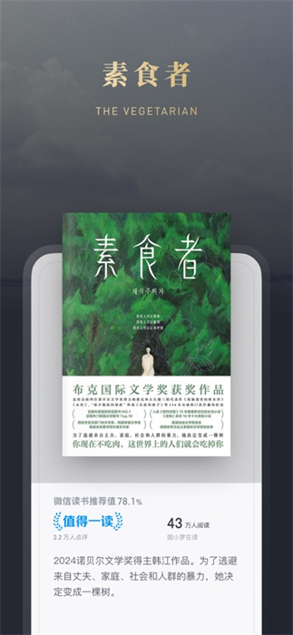 微信读书