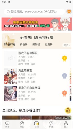 頂級漫畫