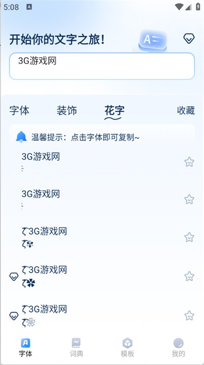 花样字体君