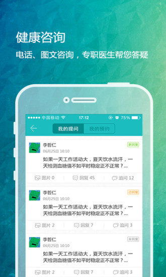 掌控糖尿病