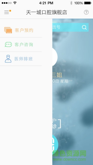 悦医诊所版 悦医诊所版