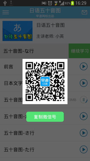 日语五十音免费课 日语五十音免费课