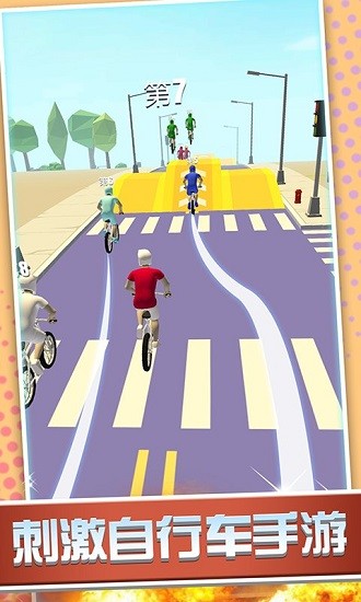 刺激跑一跑 刺激跑一跑