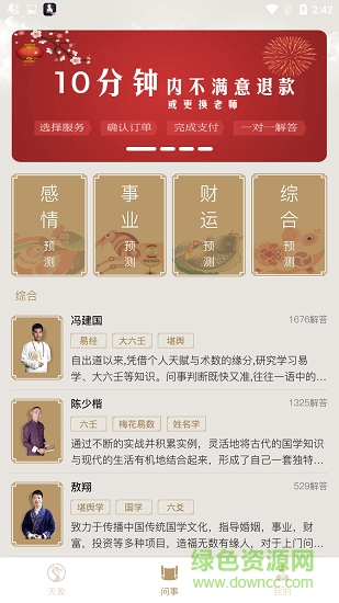 天象