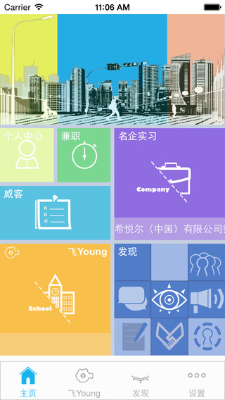 翼实习