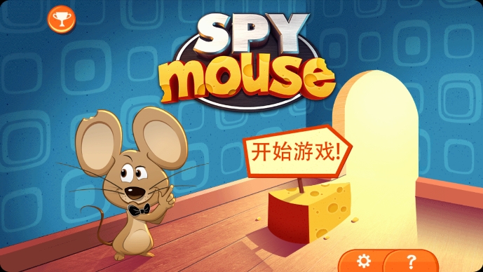间谍鼠 间谍鼠