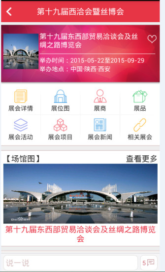 展览通