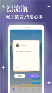 聊天漂流瓶老版本官网版