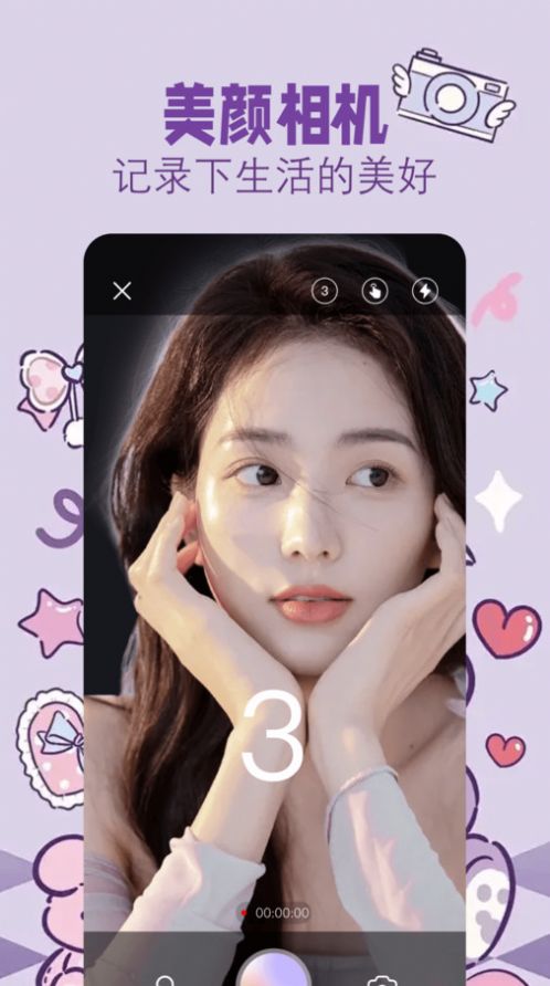 盐拍相机安卓版