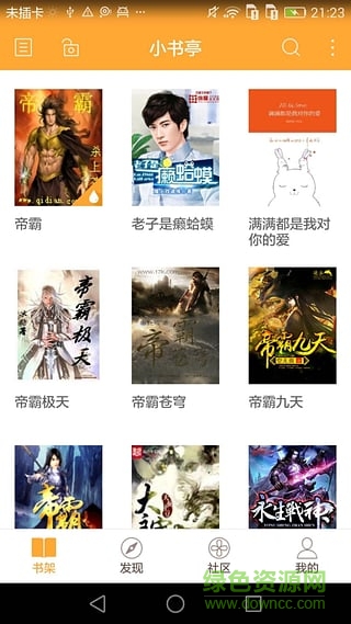 小说亭经典版