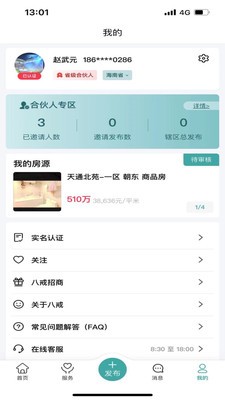 八戒二手房 八戒二手房