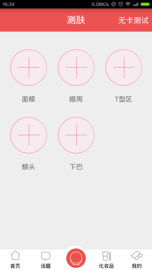 测肤宝