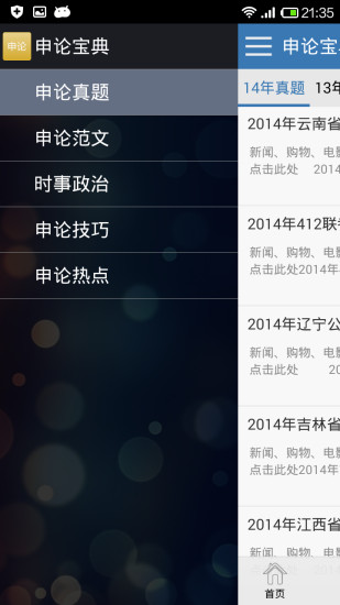 申论宝典​​​​​​​​​​​​​​​​