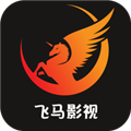 飞马影视最新版
