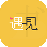 遇见小说app