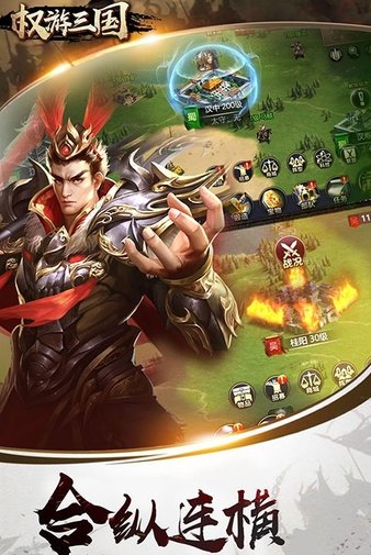 权游三国