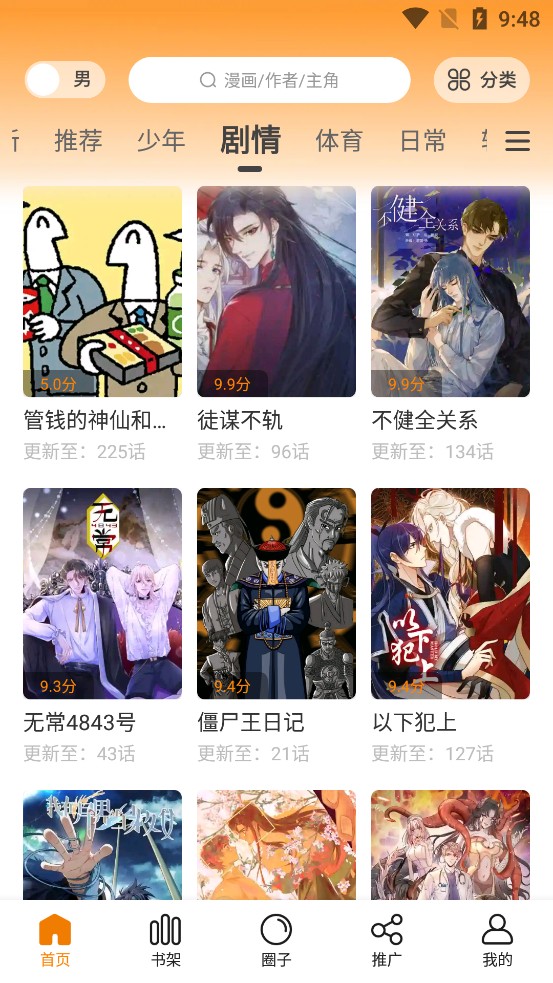 68漫画 68漫画