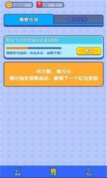 猜 歌 有 钱 红 包 版