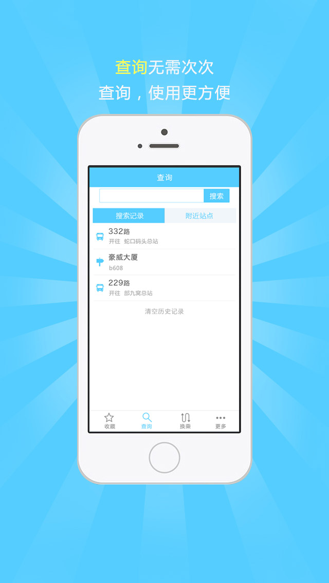 蓝泰源实时公交