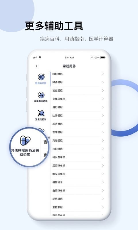 Info X Med 官网版 Info X Med 官网版