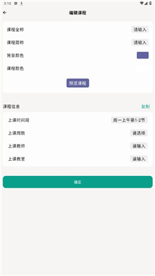 极简课程表 极简课程表