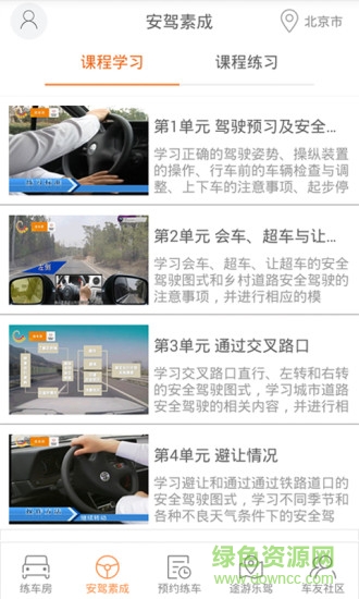 练车房学员端