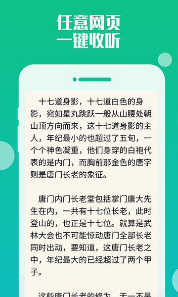 畅 听 听 书 大 全