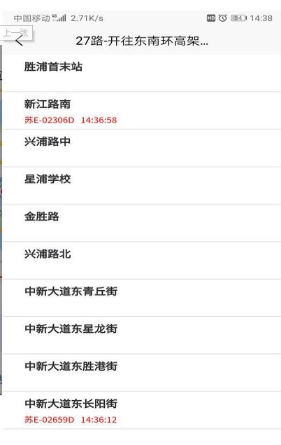 苏州公交智慧行