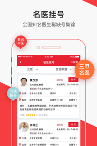 名医汇 名医汇