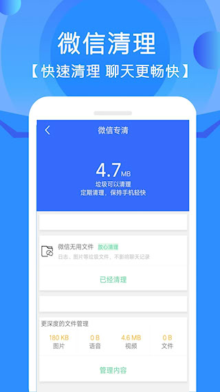 手机管家垃圾清理手机版 手机管家垃圾清理手机版