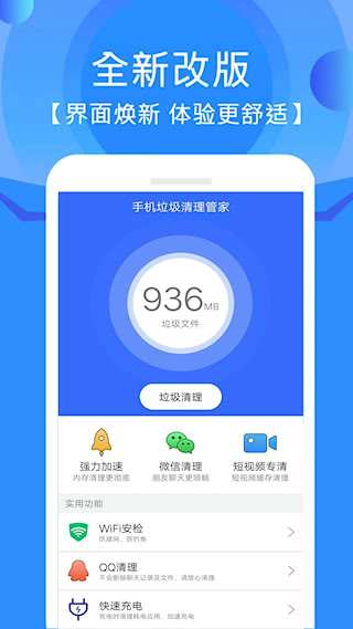 手机管家垃圾清理手机版 手机管家垃圾清理手机版