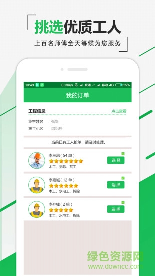 匠心招工