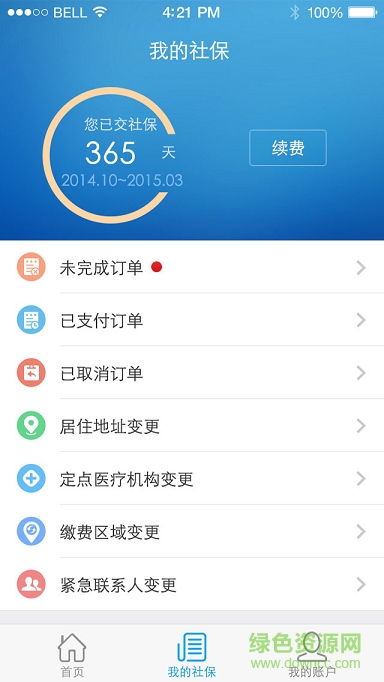 我交社保