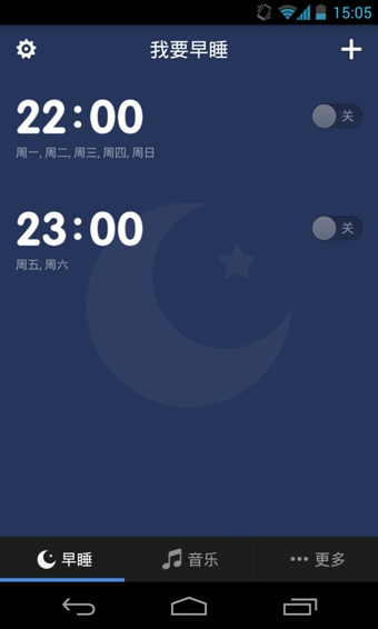 我要早睡 我要早睡