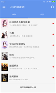 小说阅读城