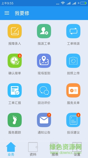我要修