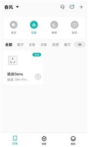 小峰管家智能家居