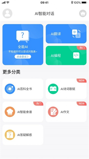 ChatAI智能聊天助手