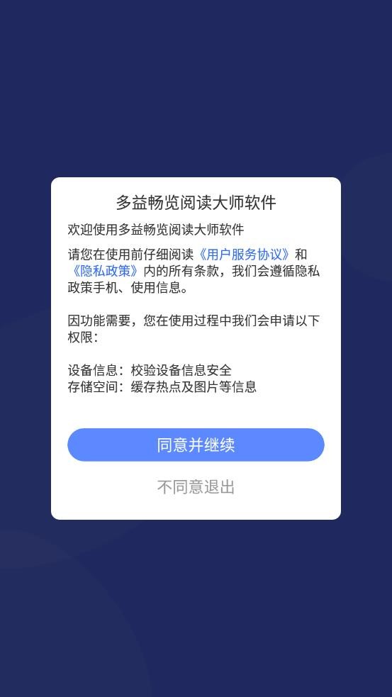多益畅览阅读大师软件