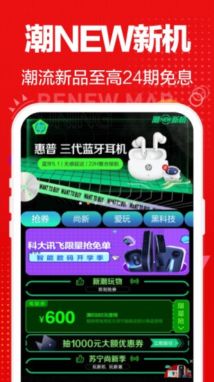苏宁易购 苏宁易购