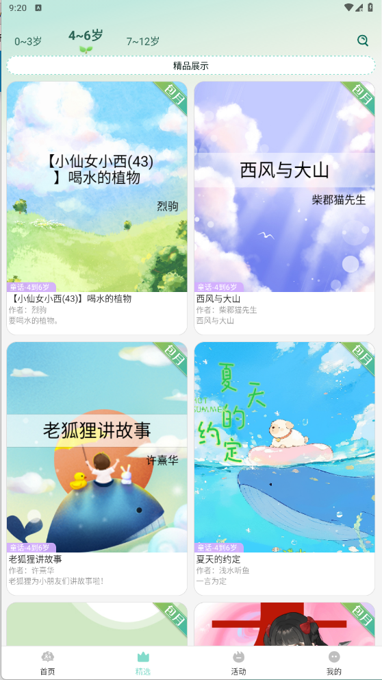 小树苗文学