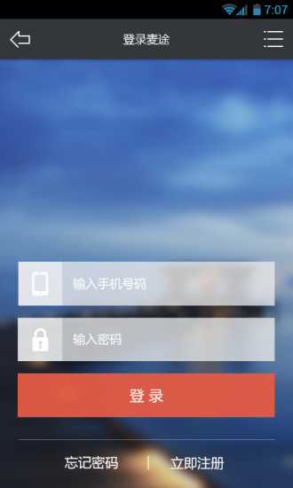 麦途旅游特价app