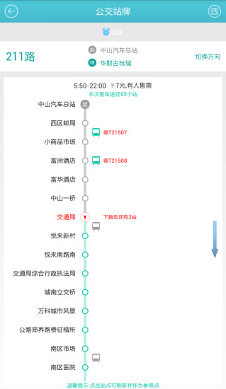 中山交通 中山交通