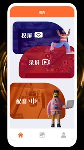 录屏投屏大全