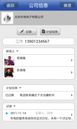 业务本手机版(客户资料管理) 业务本手机版(客户资料管理)