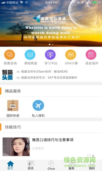 智赢英语