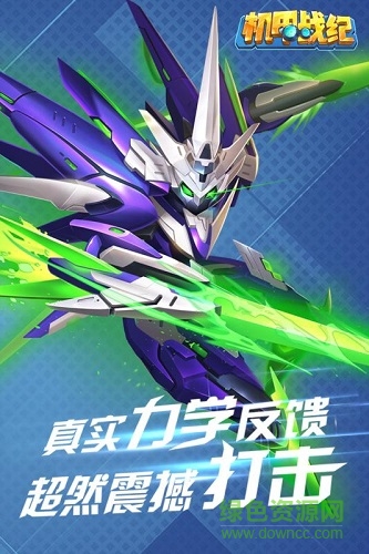 机甲战纪
