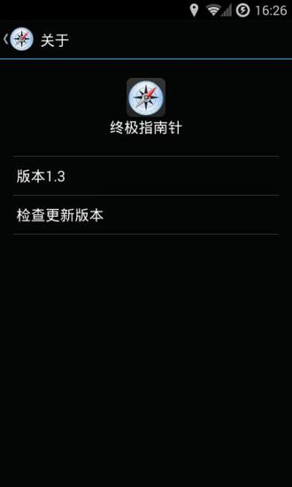 终极指南针老版本 终极指南针老版本