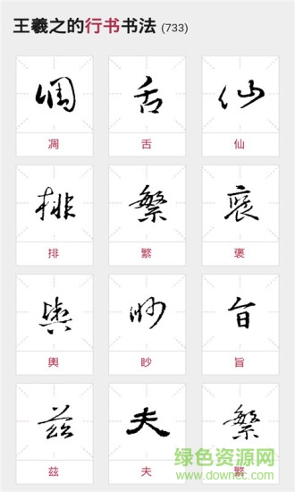书法大师