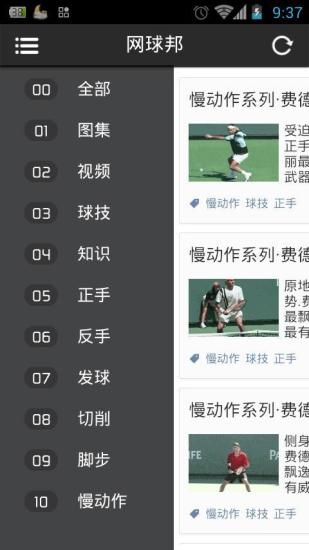 网球邦